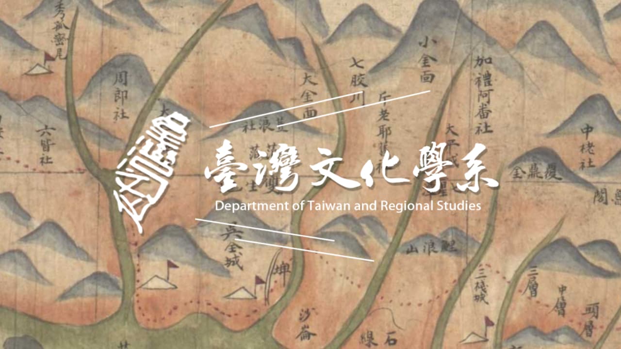 Department of Taiwan and Regional Studies, NDHU