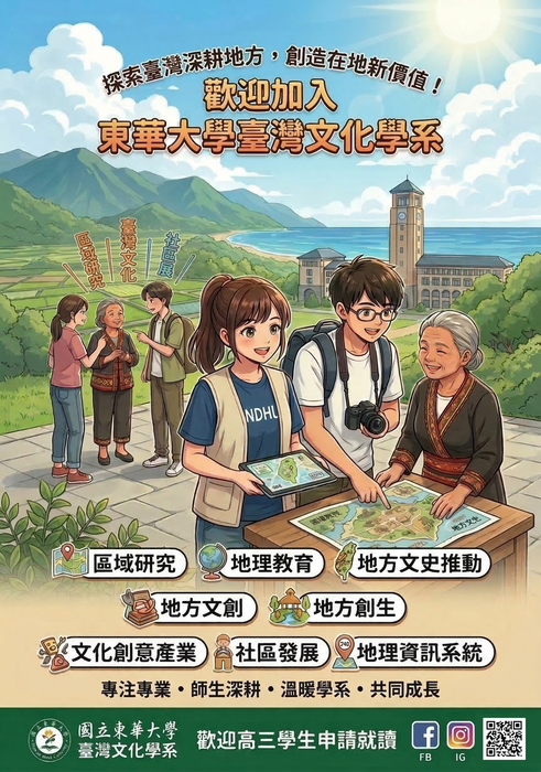【申請入學】115學年度臺灣文化學系大學申請入學招生考試圖片