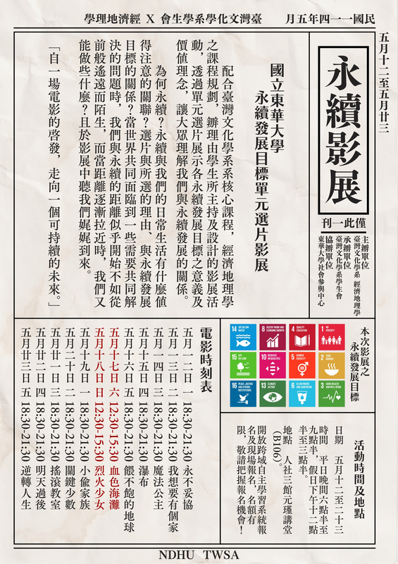 永續影展海報