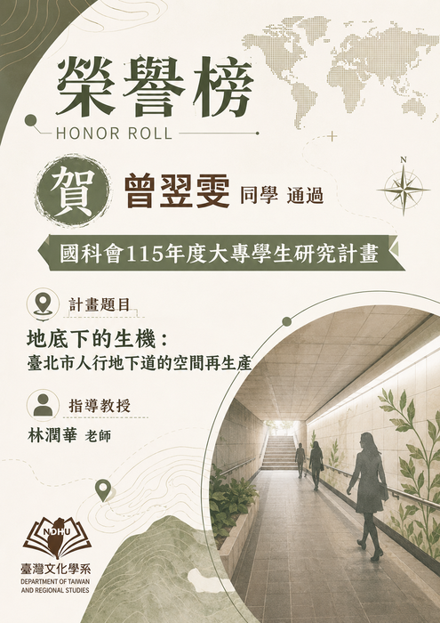 【榮譽榜】恭賀本系 曾翌雯同學 成功通過 國科會 115 年度大專學生研究計畫圖片