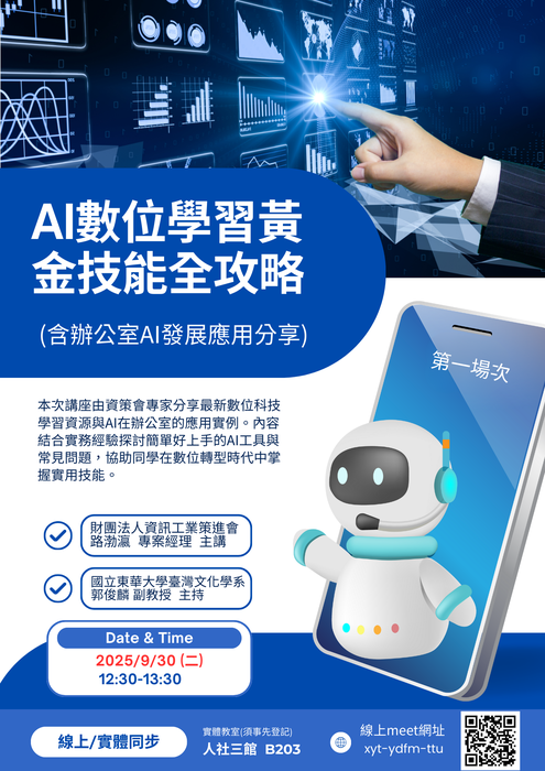 【午餐講座】AI數位學習黃金技能全攻略(含辦公室AI發展應用分享)圖片