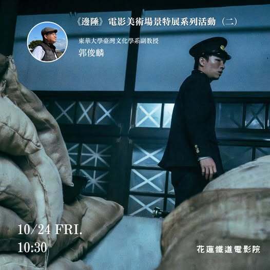 【映後座談】從《邊陲》看見花蓮的戰爭記憶:從微電影到戰俘營遺址的歷史再現圖片