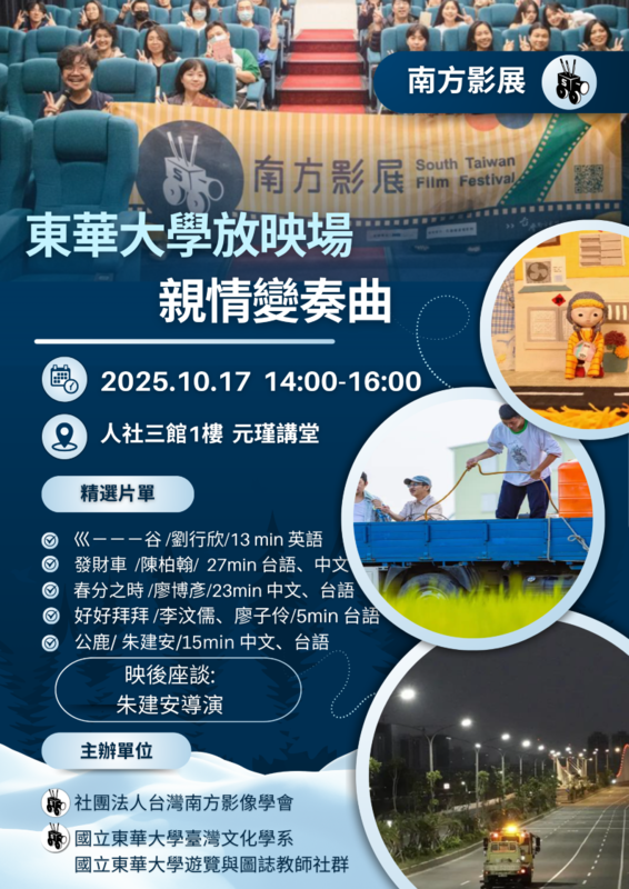 【電影座談】南方影展 × 東華放映場：親情變奏曲圖片