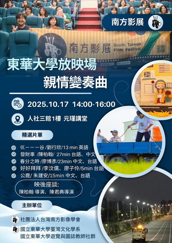 【電影座談】南方影展 × 東華放映場：親情變奏曲圖片