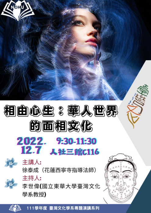 【課程演講】相由心生：華人世界的面相文化圖片