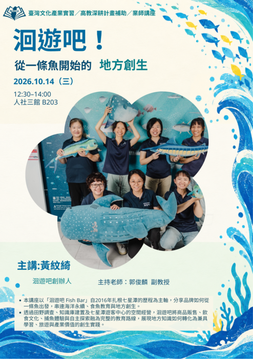 【業師講座】洄遊吧！從一條魚開始的地方創生圖片