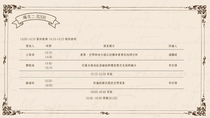 【系辦公告】114-1 臺灣文化學系碩士班 論文發表會會議資訊圖片