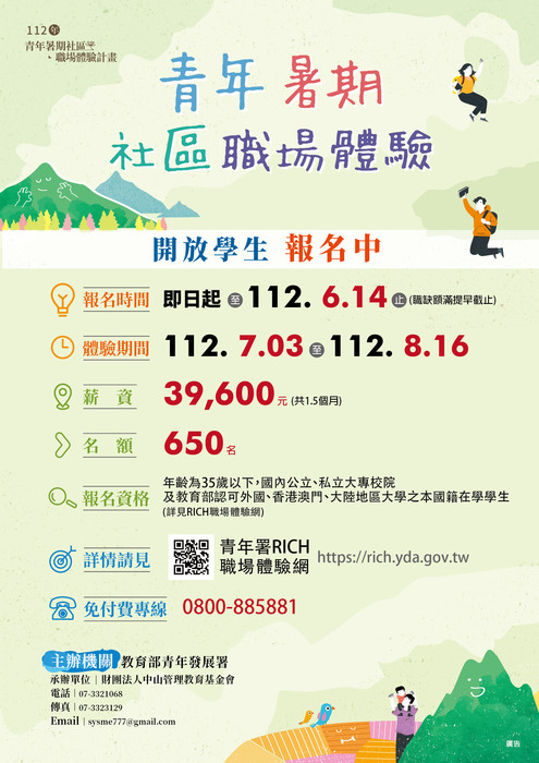 【社區體驗】「112年青年暑期社區職場體驗計畫」即日起至6/14開放學生應徵囉！圖片