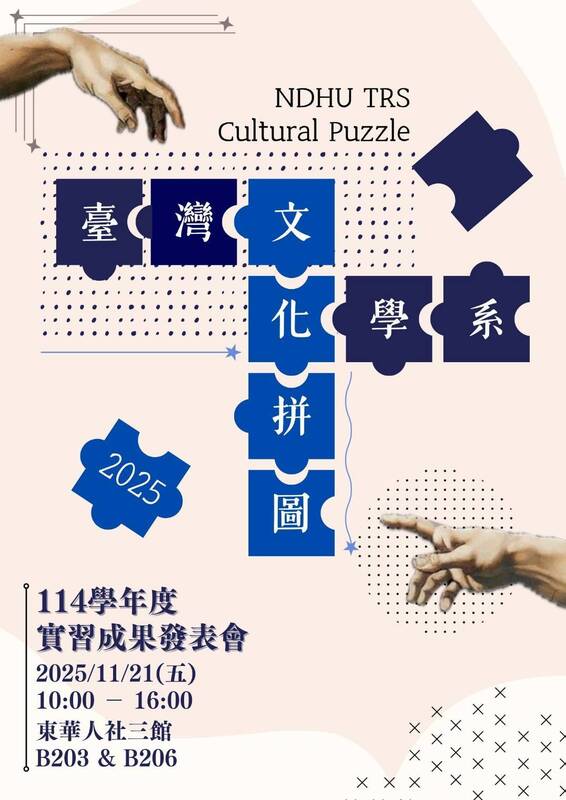 【實習發表】臺灣文化學系 114實習成果發表會圖片