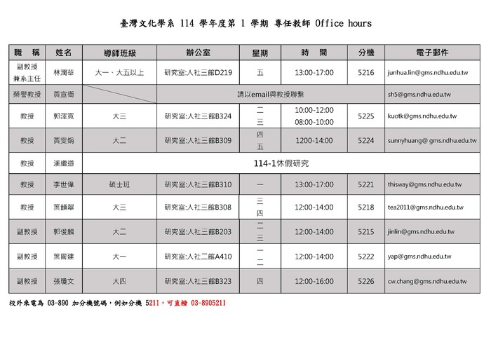 【系辦公告】114-1專任教師Office Hours圖片