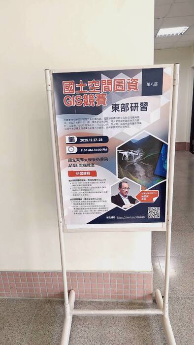 【活動側寫】從圖資到韌性：國土空間圖資 GIS 競賽東部研習首場講座側記圖片
