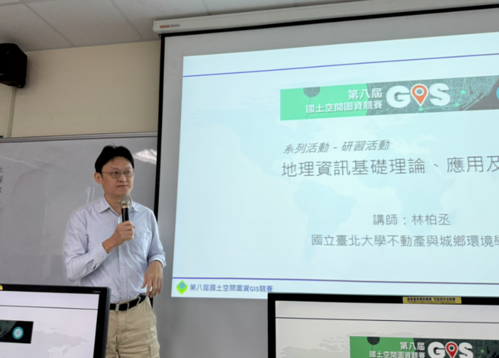 【活動側寫】從圖資到韌性：國土空間圖資 GIS 競賽東部研習首場講座側記圖片