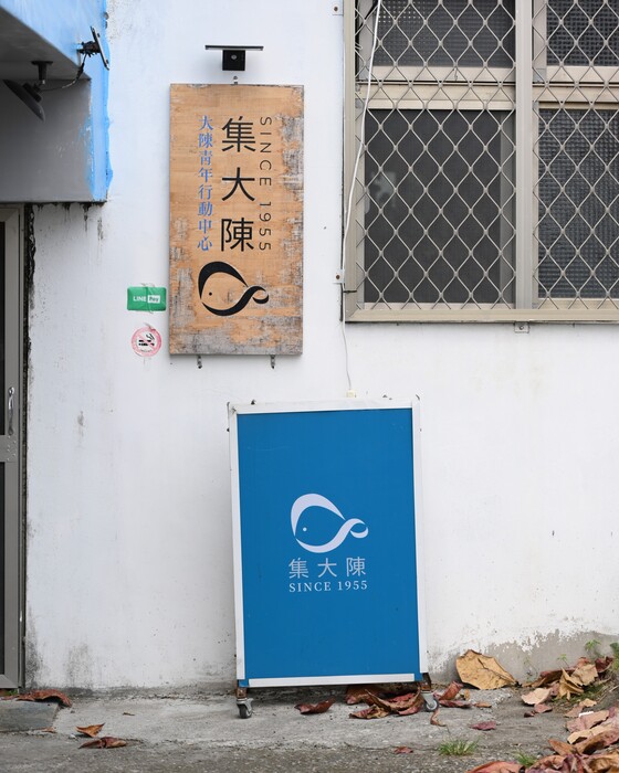 【課程側寫】文化社會與自然移地教學：釀一壺大陳老酒圖片