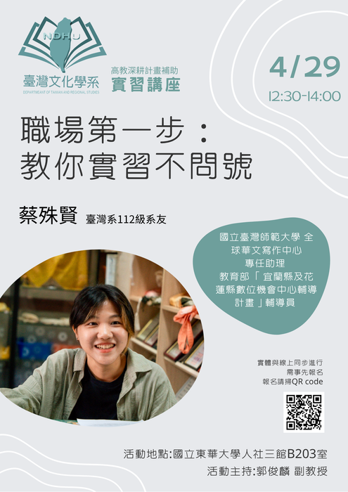 【實習講座】職場第一步：教你實習不問號圖片