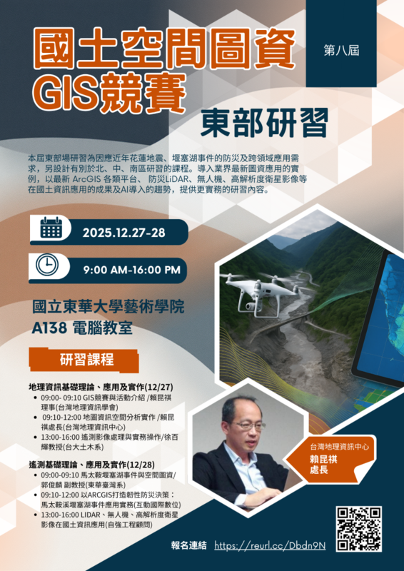 【東部限定!GIS競賽研習來東華】圖片