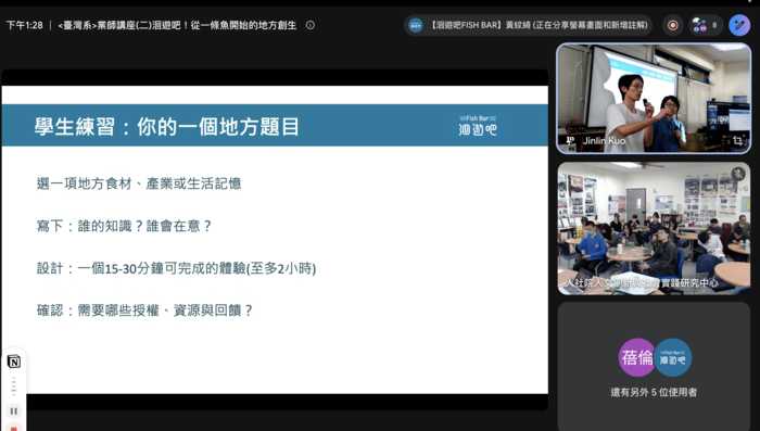 【業師講座】從一條魚開始的地方創生：洄遊吧黃紋綺談食魚教育與文化轉譯圖片