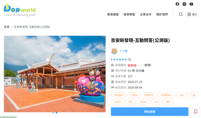 【實習報導】吉安好客藝術村實習訪視：數位導覽串連吉安地方記憶圖片