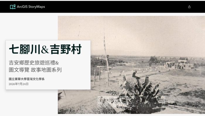 【實習報導】吉安好客藝術村實習訪視：數位導覽串連吉安地方記憶圖片
