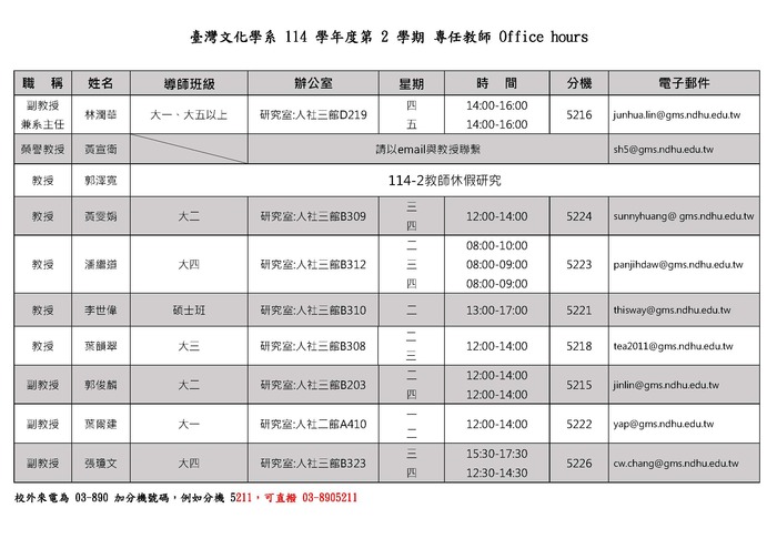 【系辦公告】114-2專任教師Office Hours圖片