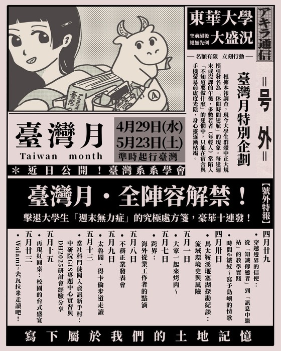 【系辦公告】2026 臺灣月系列活動 開跑！圖片