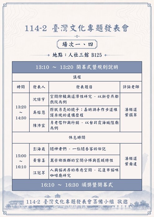【系辦公告】114-2學士畢業專題暨碩士研究成果發表會圖片
