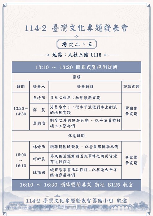 【系辦公告】114-2學士畢業專題暨碩士研究成果發表會圖片
