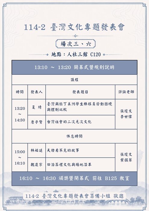 【系辦公告】114-2學士畢業專題暨碩士研究成果發表會圖片